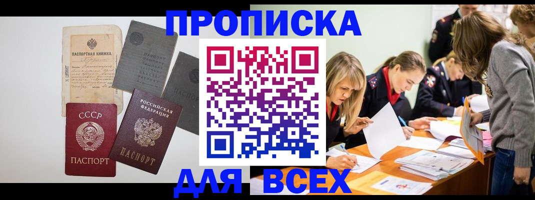 временная прописка в Кингисеппе